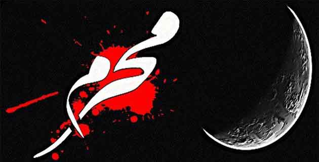 سرخیوں کے پیچھے محرم الحرام، ماہِ رنج و ملال