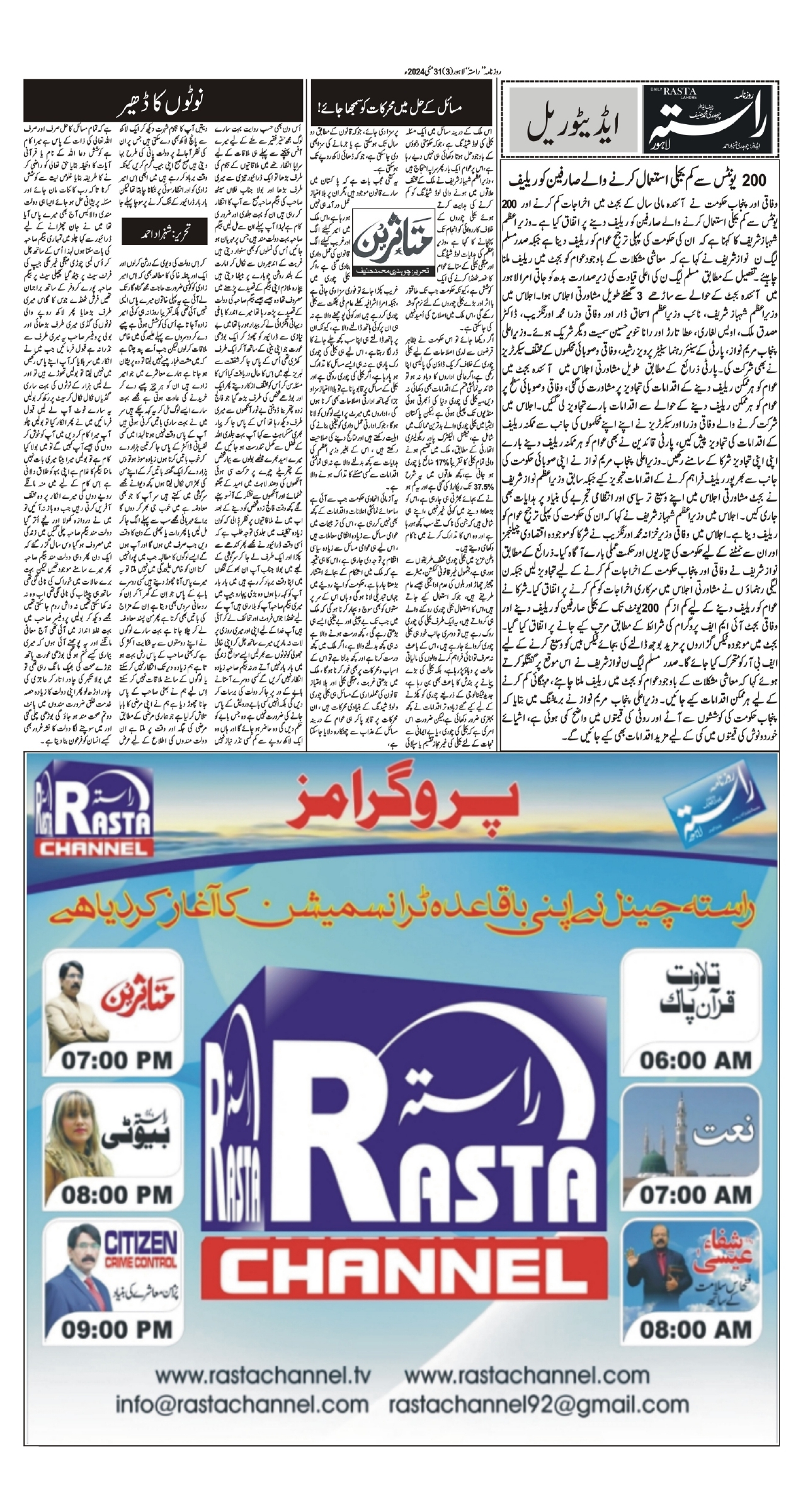 Newspaper